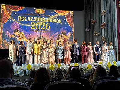 Последний звонок